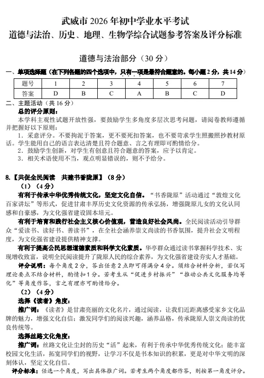 甘肃省2026年中考真题答案及评分标准-第5张图片-四季读书网 甘肃省2026年中考真题答案及评分标准-第5张图片-四季读书网