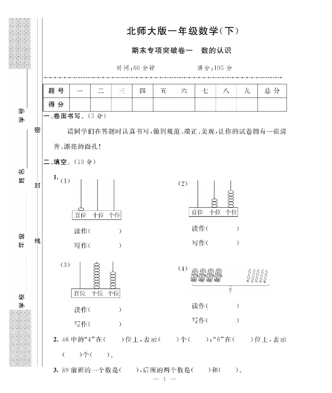 [北师大版]26新一年级下册数学《期末考试卷模拟卷+冲刺卷+专项提升卷·附答案》高清完整电子版-第2张图片-四季读书网