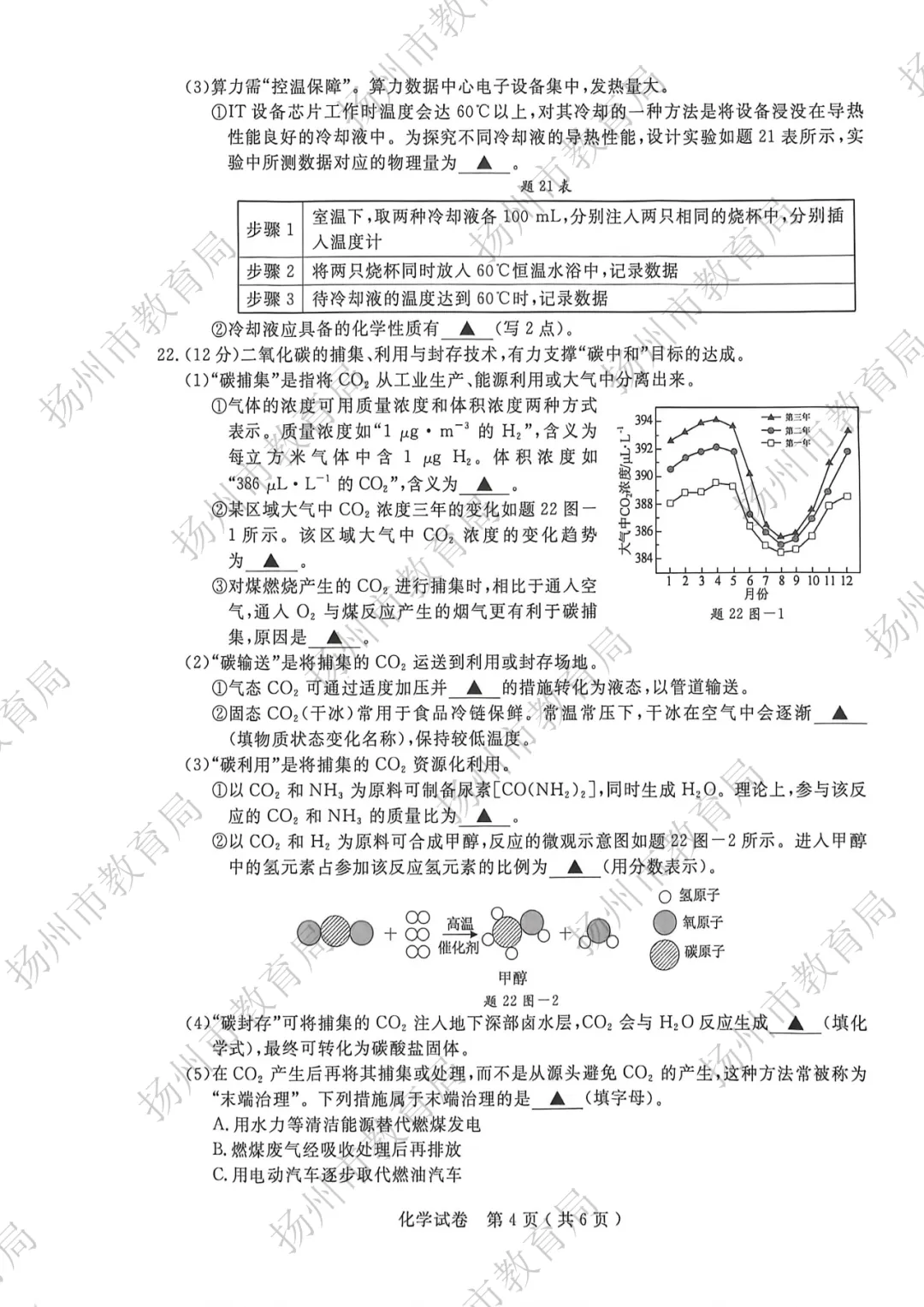 2026年扬州中考试卷及答案已出炉!-第16张图片-四季读书网