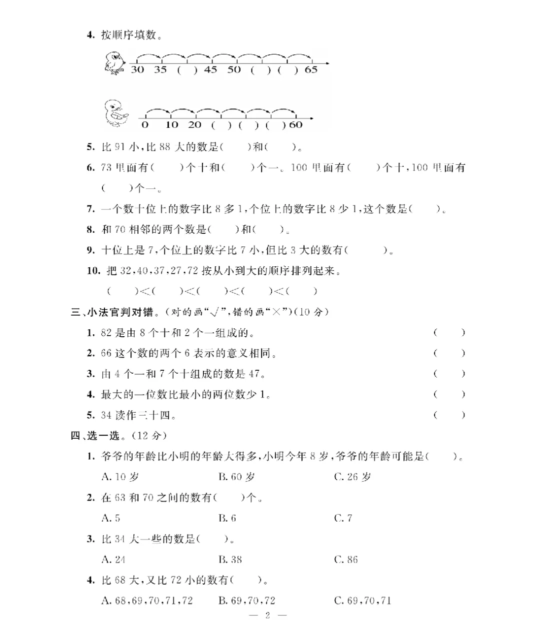 [北师大版]26新一年级下册数学《期末考试卷模拟卷+冲刺卷+专项提升卷·附答案》高清完整电子版-第3张图片-四季读书网