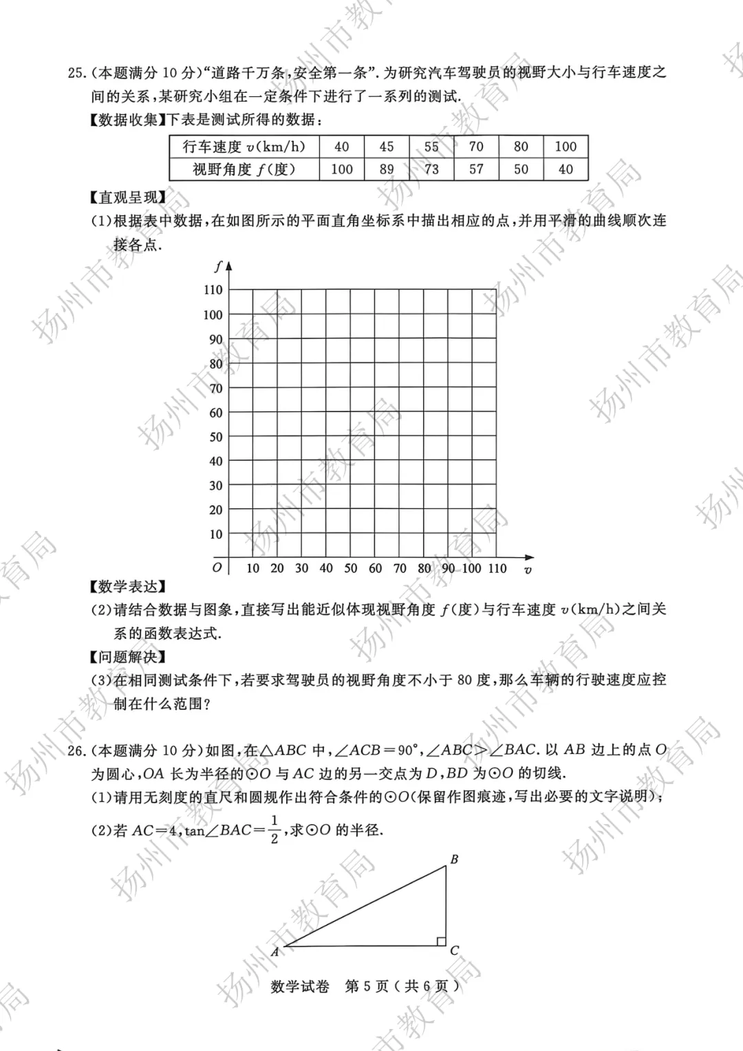 2026年扬州中考试卷及答案已出炉!-第24张图片-四季读书网
