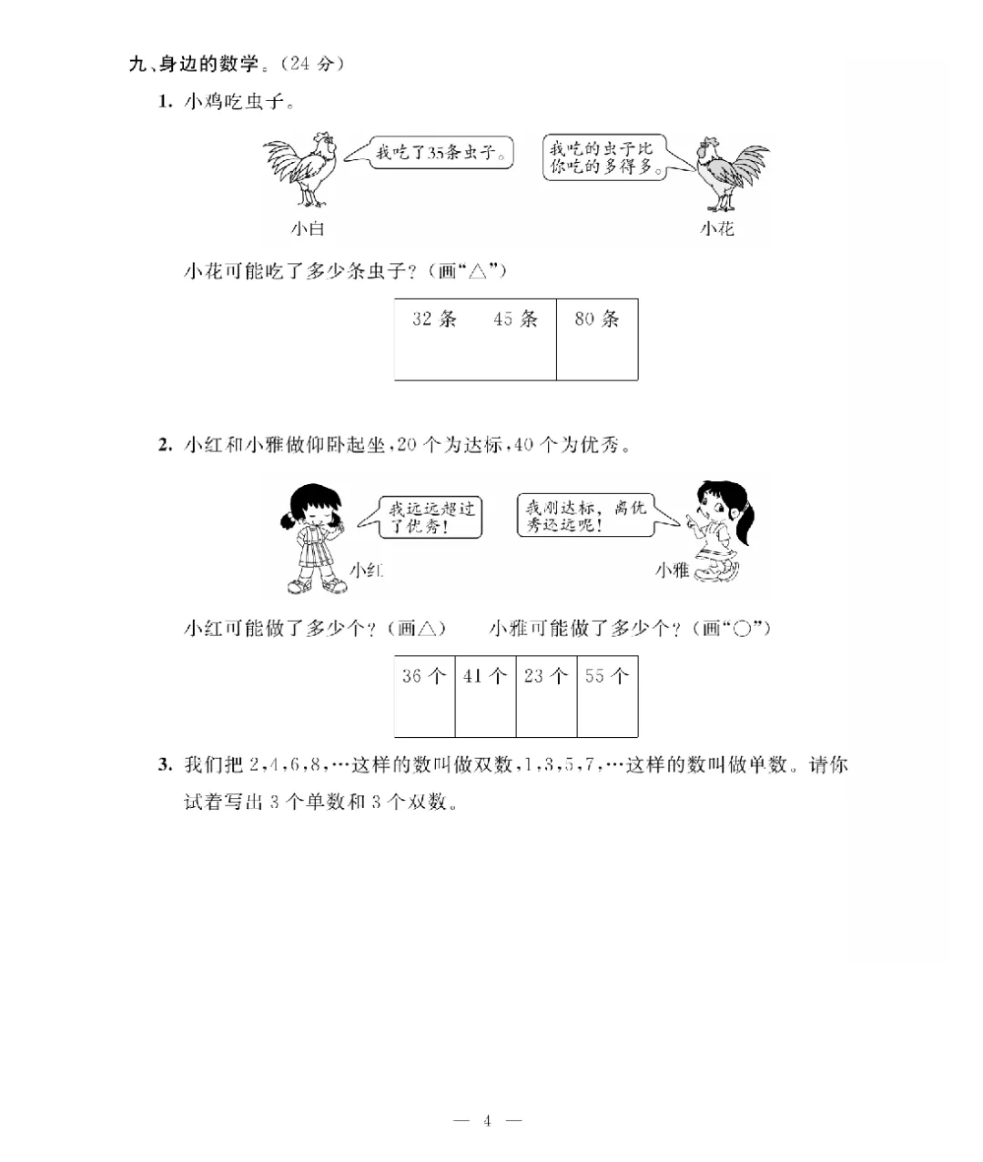 [北师大版]26新一年级下册数学《期末考试卷模拟卷+冲刺卷+专项提升卷·附答案》高清完整电子版-第5张图片-四季读书网