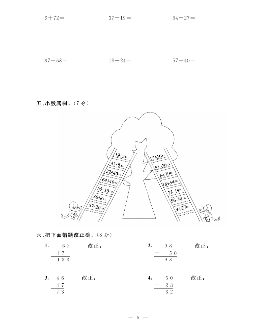 [北师大版]26新一年级下册数学《期末考试卷模拟卷+冲刺卷+专项提升卷·附答案》高清完整电子版-第7张图片-四季读书网