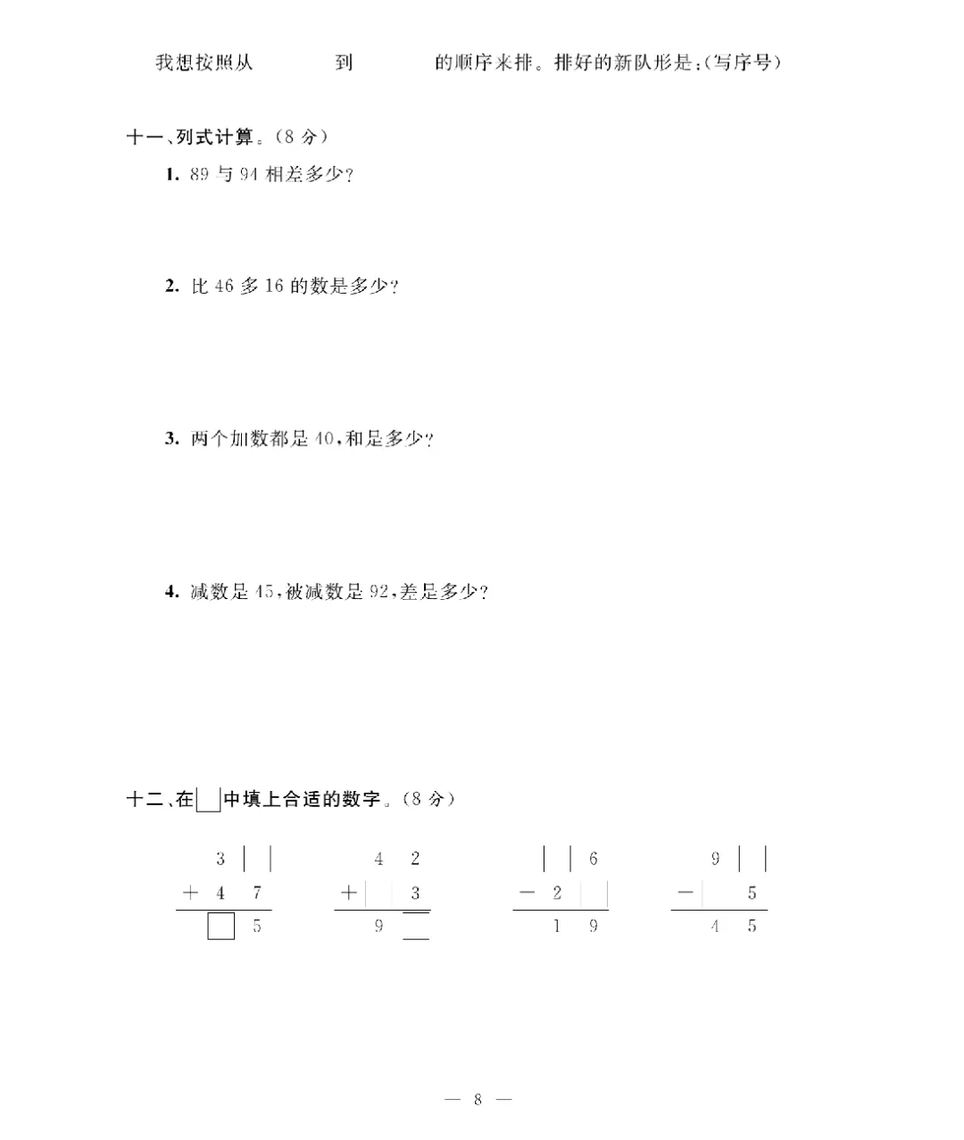 [北师大版]26新一年级下册数学《期末考试卷模拟卷+冲刺卷+专项提升卷·附答案》高清完整电子版-第9张图片-四季读书网