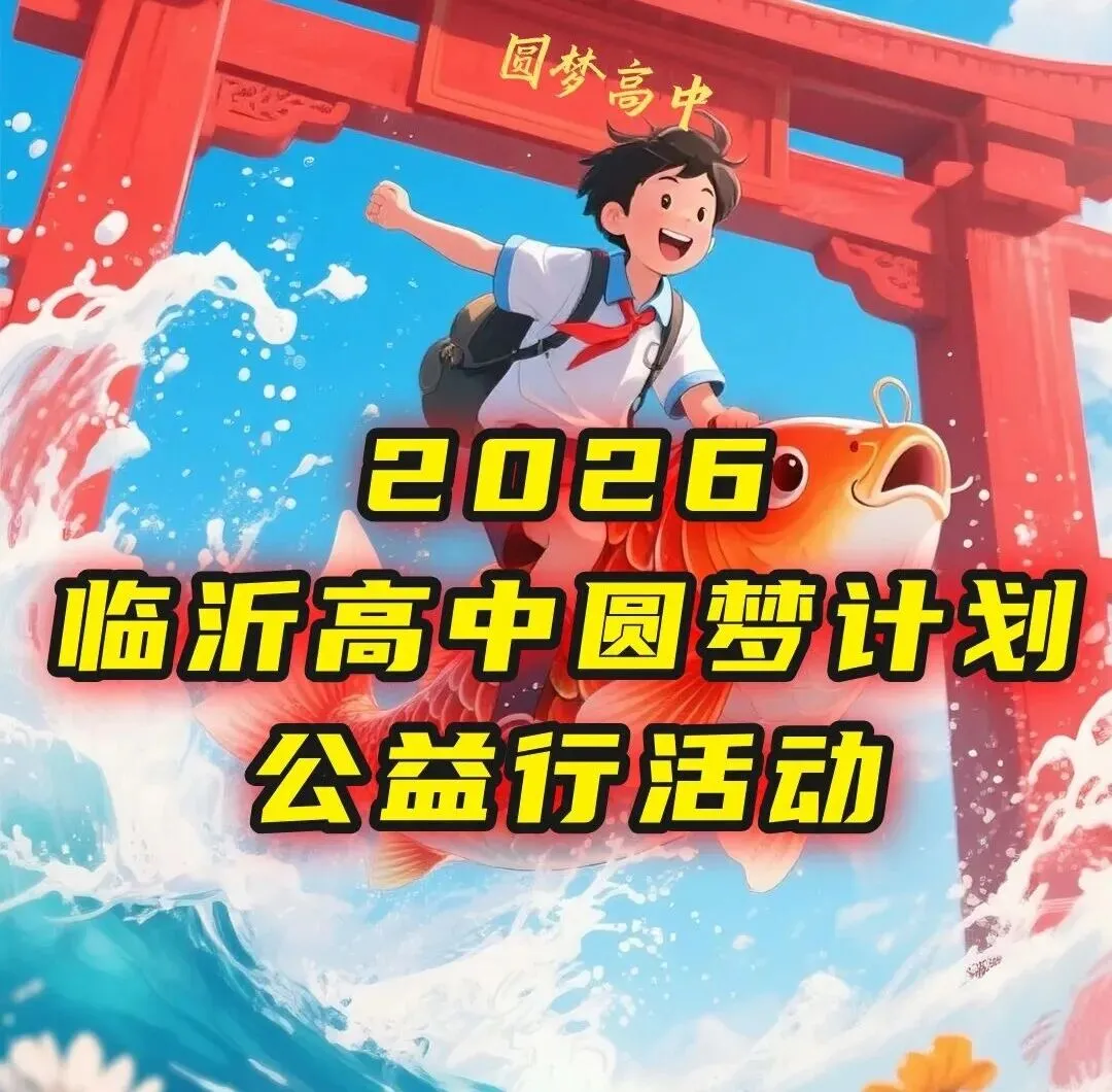 【中考】临沂2026年初中后高等职业教育和中等职业学校招生录取工作方案~-第6张图片-四季读书网 【中考】临沂2026年初中后高等职业教育和中等职业学校招生录取工作方案~-第6张图片-四季读书网