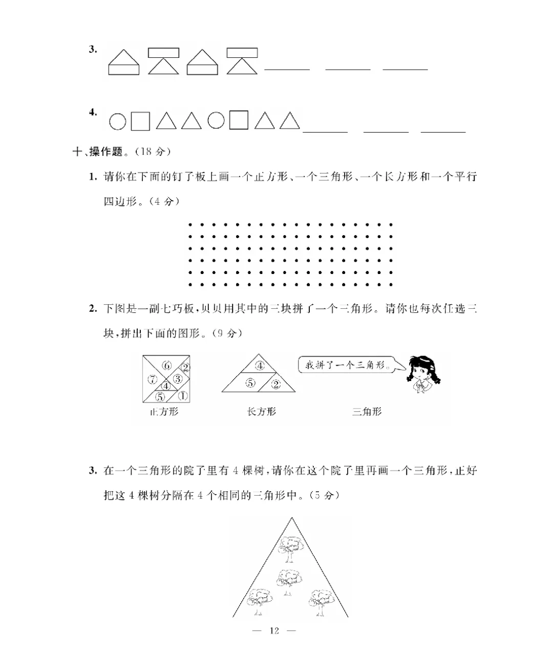 [北师大版]26新一年级下册数学《期末考试卷模拟卷+冲刺卷+专项提升卷·附答案》高清完整电子版-第12张图片-四季读书网