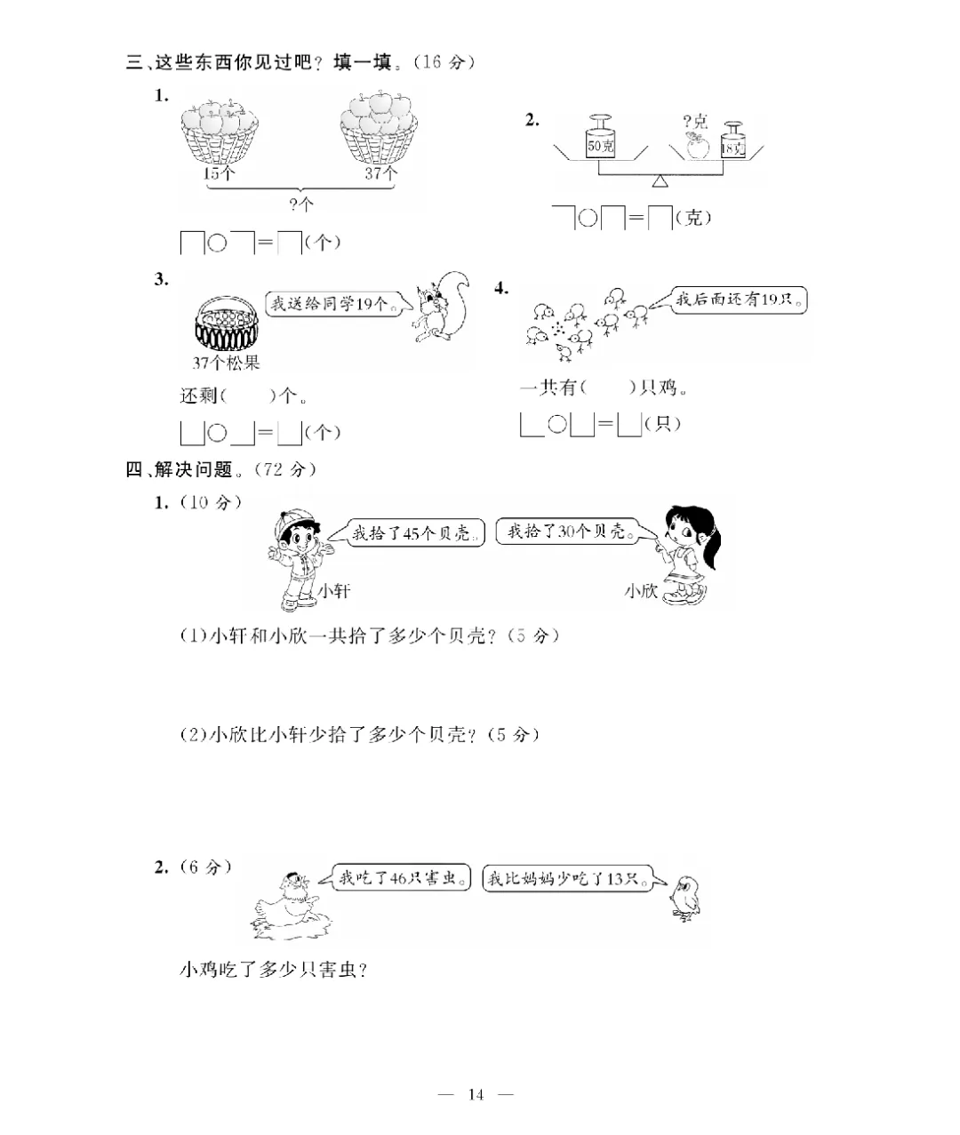 [北师大版]26新一年级下册数学《期末考试卷模拟卷+冲刺卷+专项提升卷·附答案》高清完整电子版-第14张图片-四季读书网