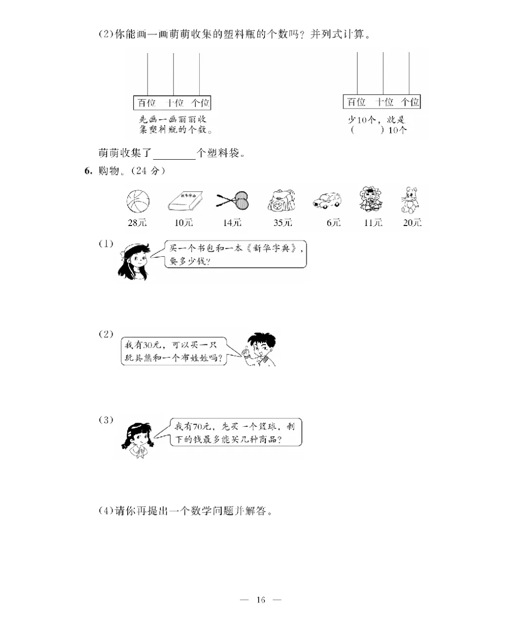 [北师大版]26新一年级下册数学《期末考试卷模拟卷+冲刺卷+专项提升卷·附答案》高清完整电子版-第16张图片-四季读书网