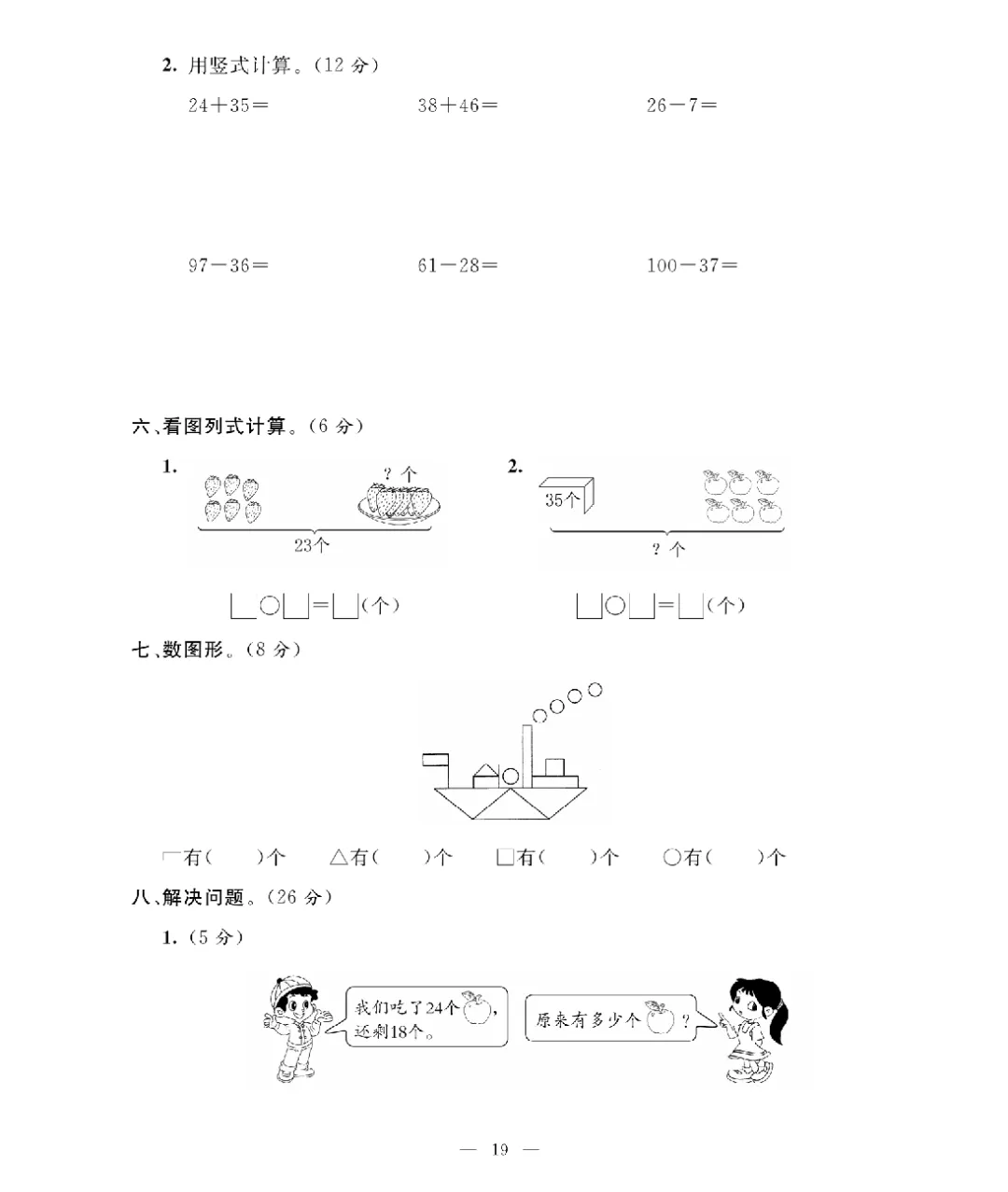 [北师大版]26新一年级下册数学《期末考试卷模拟卷+冲刺卷+专项提升卷·附答案》高清完整电子版-第19张图片-四季读书网