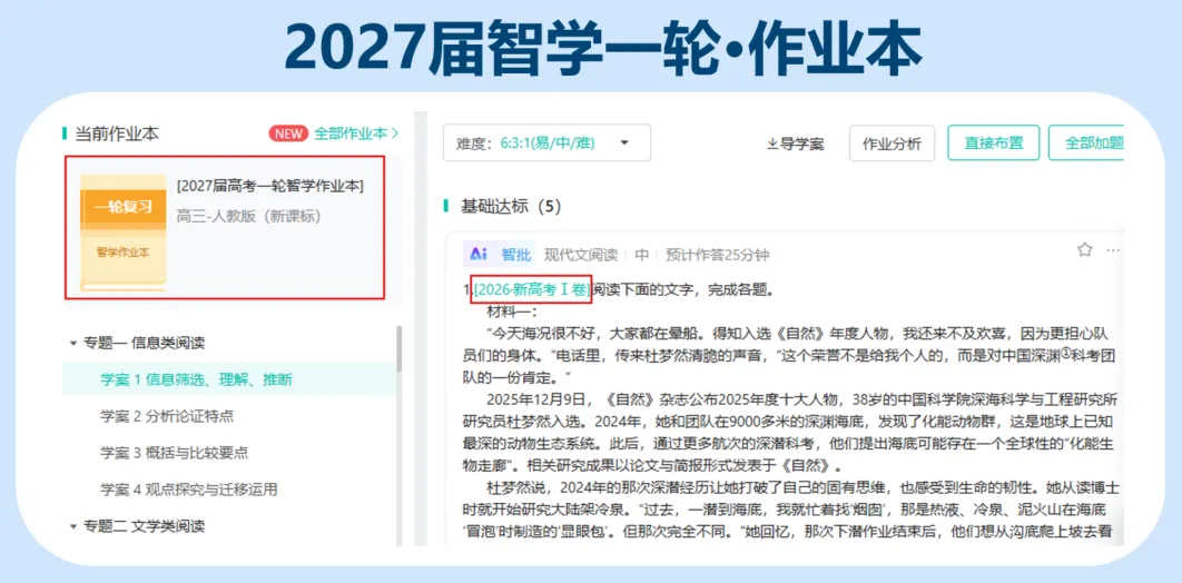 聚焦2026高考语文真题,洞察近三年命题特点,构建高效复习策略体系-第17张图片-四季读书网 聚焦2026高考语文真题,洞察近三年命题特点,构建高效复习策略体系-第17张图片-四季读书网