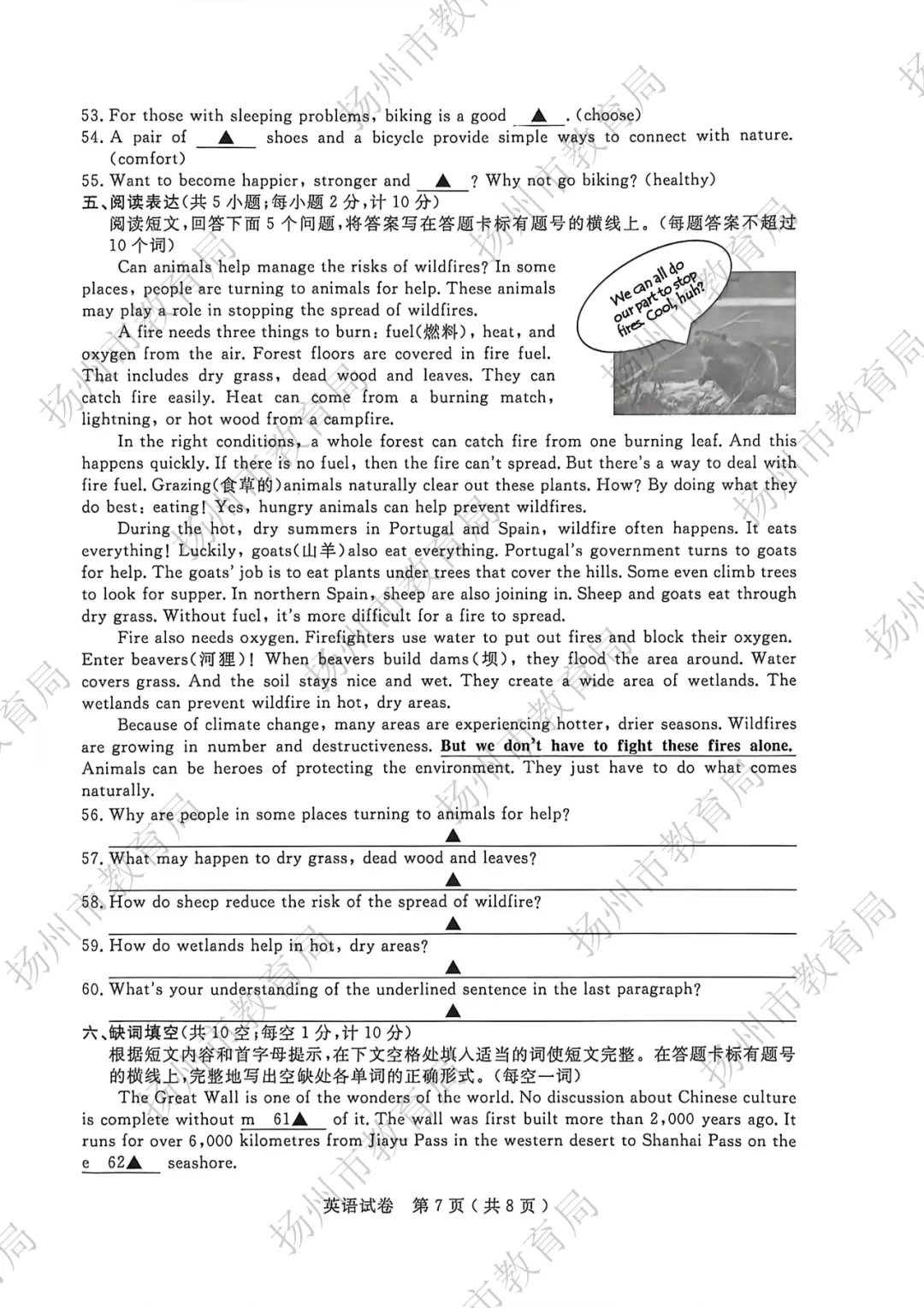 2026年扬州中考试卷及答案已出炉!-第40张图片-四季读书网