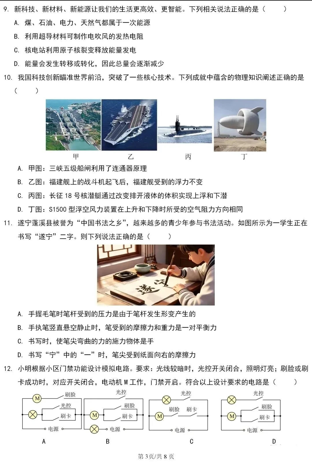 2026遂宁中考物理试卷及答案-第3张图片-四季读书网