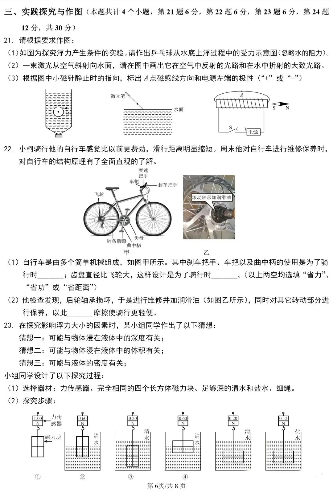 2026遂宁中考物理试卷及答案-第6张图片-四季读书网