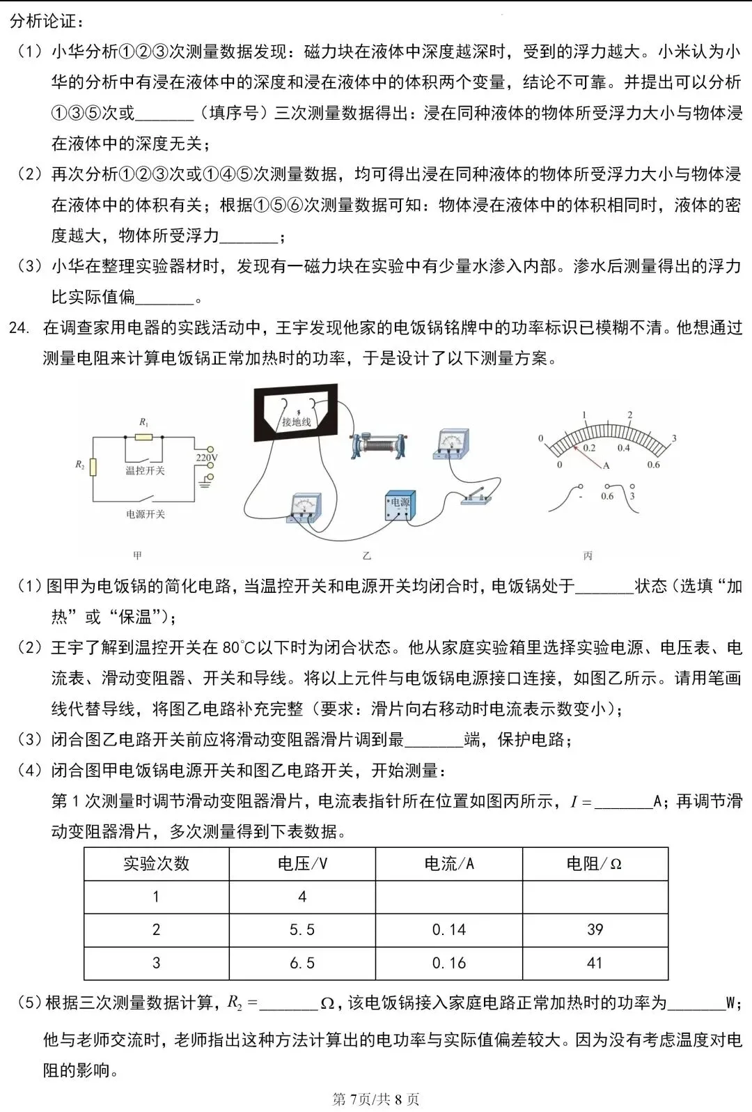 2026遂宁中考物理试卷及答案-第7张图片-四季读书网