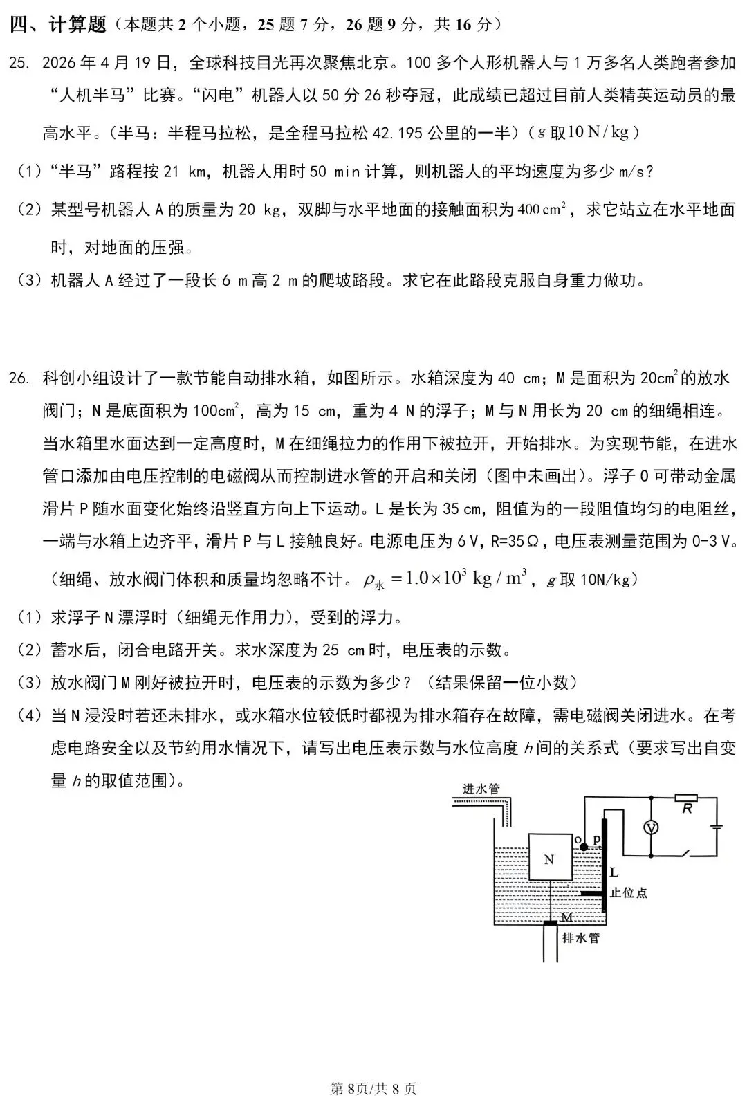 2026遂宁中考物理试卷及答案-第8张图片-四季读书网