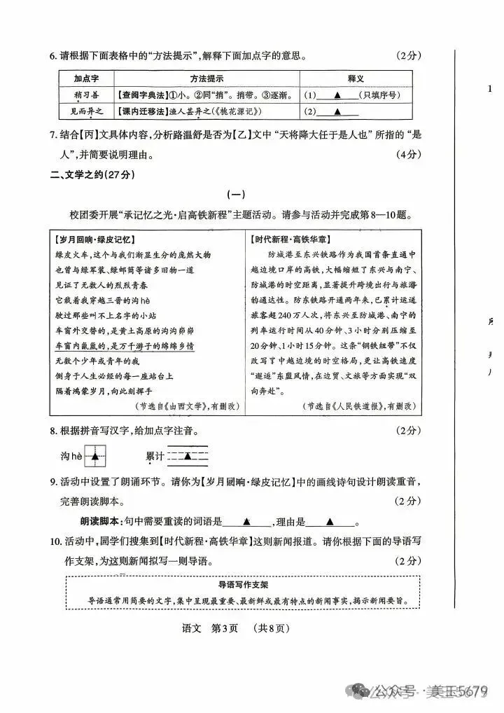 中考模拟|2026百联四语文-第3张图片-四季读书网