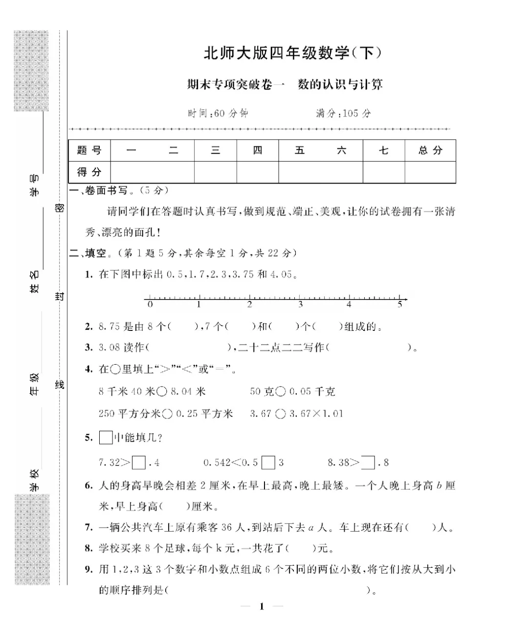 26新版四年级下册数学北师大《期末考试卷(专项突破+模拟冲刺卷+综合测试卷)共 15套(附答案》高清完整电子版-第2张图片-四季读书网 26新版四年级下册数学北师大《期末考试卷(专项突破+模拟冲刺卷+综合测试卷)共 15套(附答案》高清完整电子版-第2张图片-四季读书网