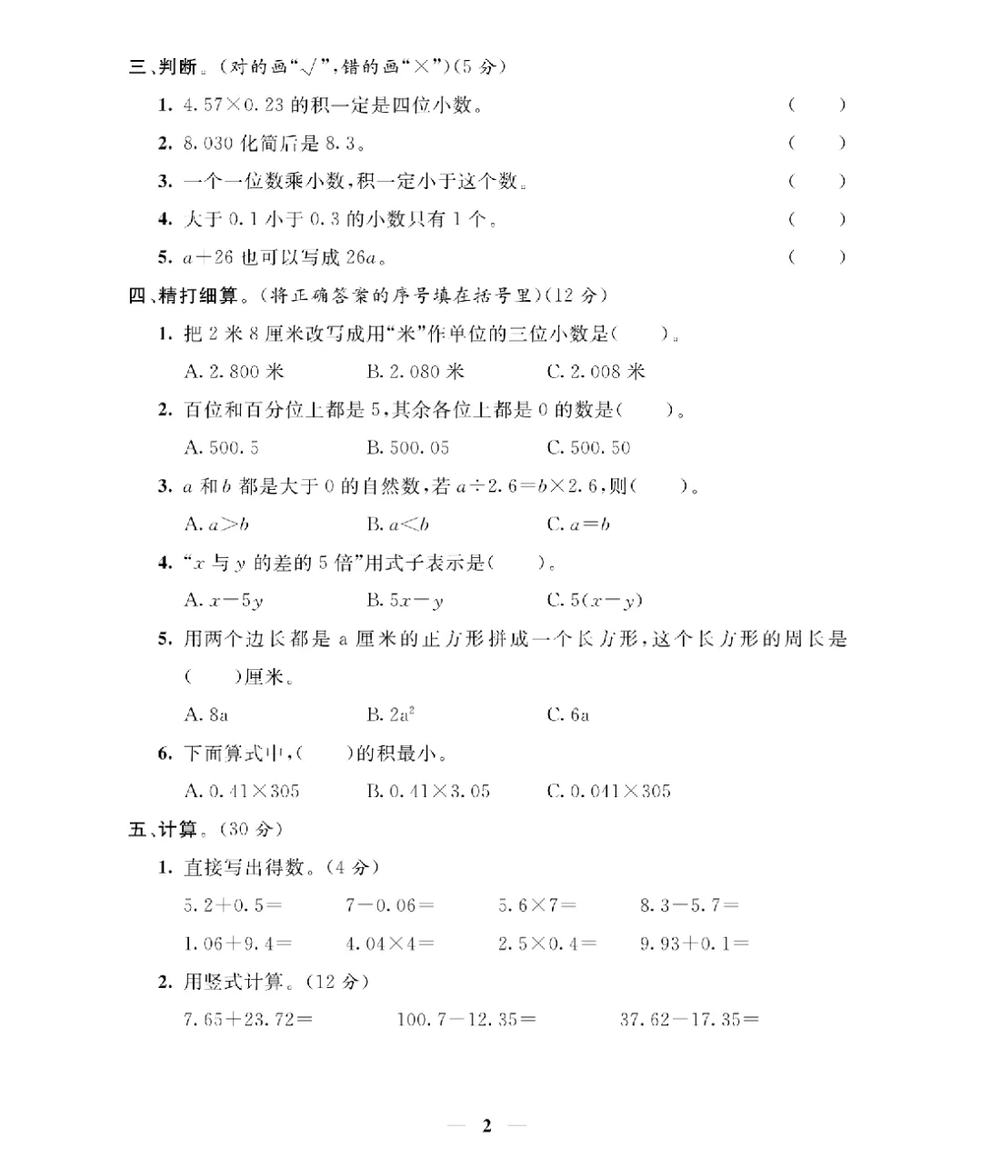 26新版四年级下册数学北师大《期末考试卷(专项突破+模拟冲刺卷+综合测试卷)共 15套(附答案》高清完整电子版-第3张图片-四季读书网 26新版四年级下册数学北师大《期末考试卷(专项突破+模拟冲刺卷+综合测试卷)共 15套(附答案》高清完整电子版-第3张图片-四季读书网