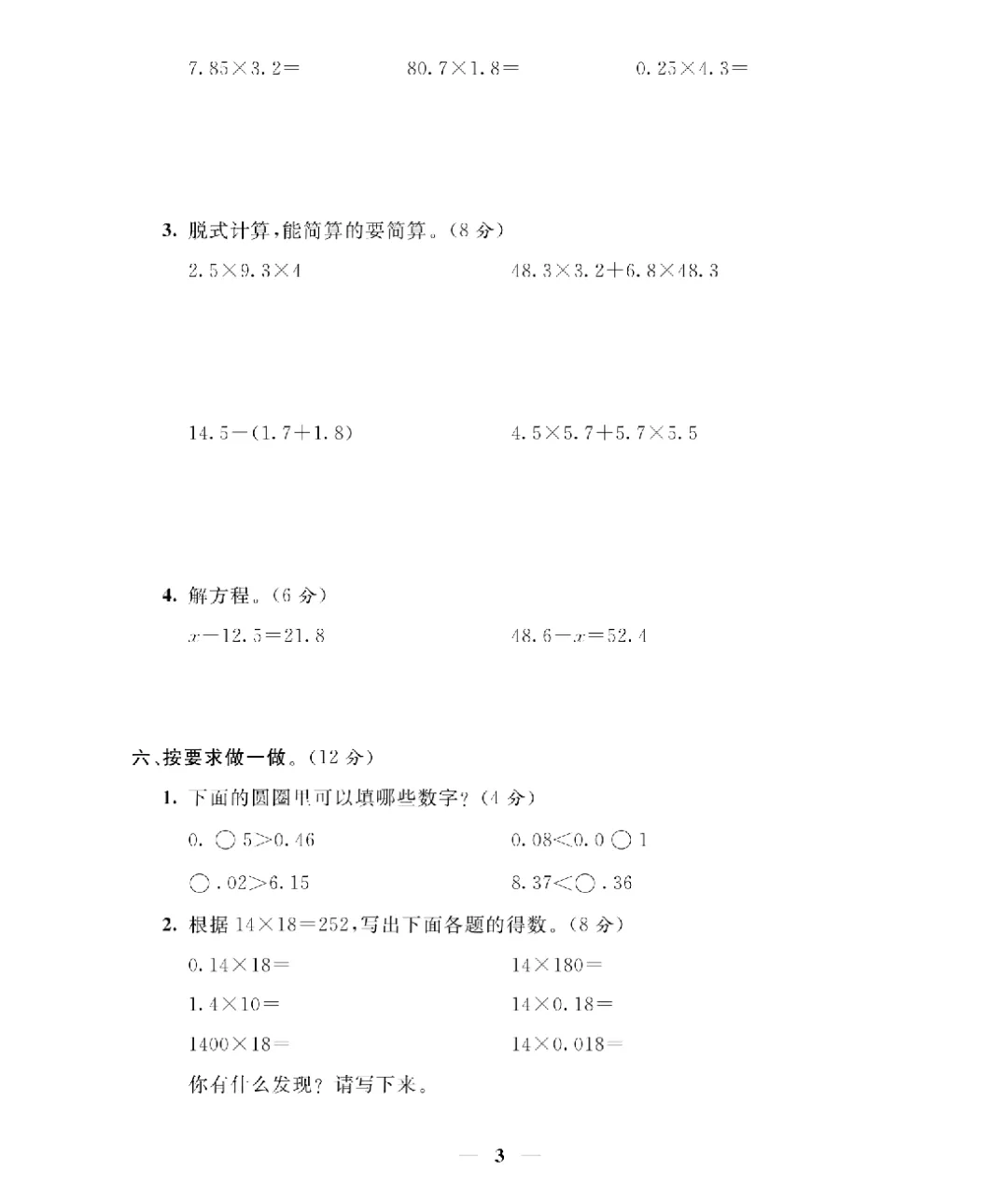 26新版四年级下册数学北师大《期末考试卷(专项突破+模拟冲刺卷+综合测试卷)共 15套(附答案》高清完整电子版-第4张图片-四季读书网 26新版四年级下册数学北师大《期末考试卷(专项突破+模拟冲刺卷+综合测试卷)共 15套(附答案》高清完整电子版-第4张图片-四季读书网