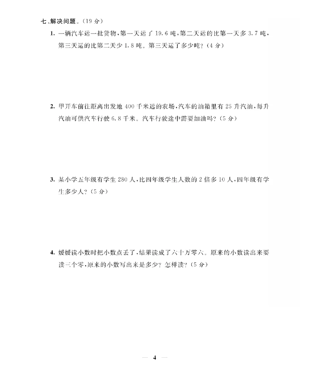 26新版四年级下册数学北师大《期末考试卷(专项突破+模拟冲刺卷+综合测试卷)共 15套(附答案》高清完整电子版-第5张图片-四季读书网 26新版四年级下册数学北师大《期末考试卷(专项突破+模拟冲刺卷+综合测试卷)共 15套(附答案》高清完整电子版-第5张图片-四季读书网