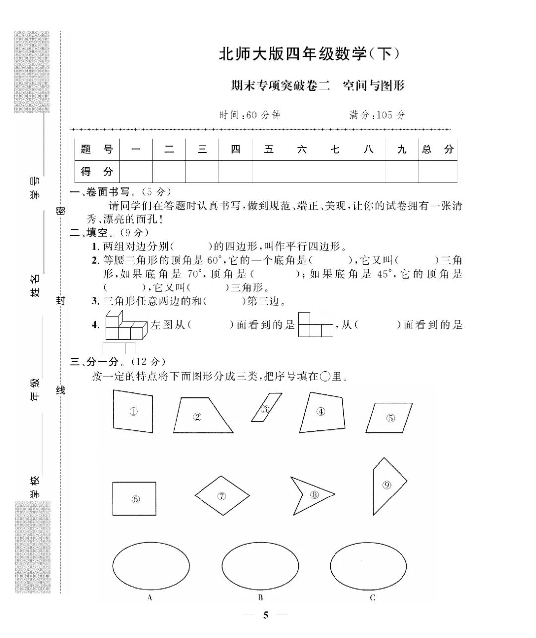 26新版四年级下册数学北师大《期末考试卷(专项突破+模拟冲刺卷+综合测试卷)共 15套(附答案》高清完整电子版-第6张图片-四季读书网 26新版四年级下册数学北师大《期末考试卷(专项突破+模拟冲刺卷+综合测试卷)共 15套(附答案》高清完整电子版-第6张图片-四季读书网