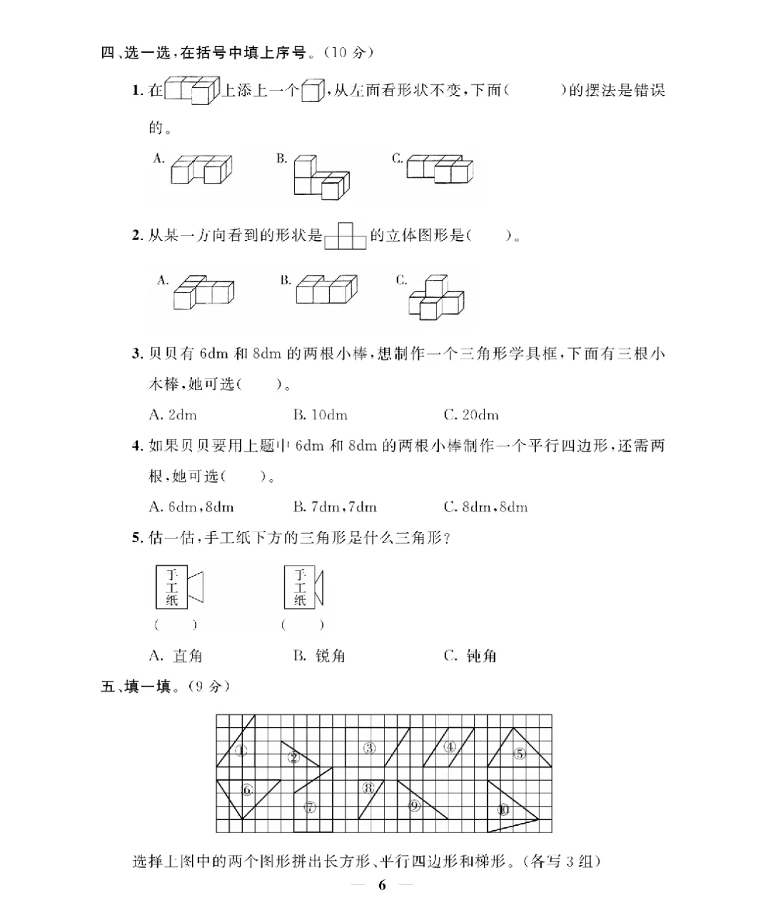 26新版四年级下册数学北师大《期末考试卷(专项突破+模拟冲刺卷+综合测试卷)共 15套(附答案》高清完整电子版-第7张图片-四季读书网 26新版四年级下册数学北师大《期末考试卷(专项突破+模拟冲刺卷+综合测试卷)共 15套(附答案》高清完整电子版-第7张图片-四季读书网