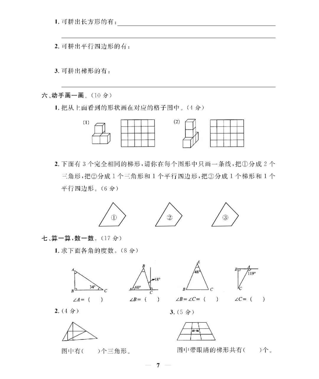 26新版四年级下册数学北师大《期末考试卷(专项突破+模拟冲刺卷+综合测试卷)共 15套(附答案》高清完整电子版-第8张图片-四季读书网 26新版四年级下册数学北师大《期末考试卷(专项突破+模拟冲刺卷+综合测试卷)共 15套(附答案》高清完整电子版-第8张图片-四季读书网