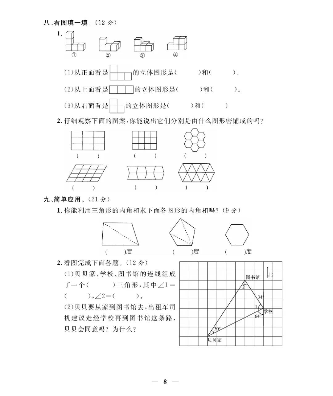 26新版四年级下册数学北师大《期末考试卷(专项突破+模拟冲刺卷+综合测试卷)共 15套(附答案》高清完整电子版-第9张图片-四季读书网 26新版四年级下册数学北师大《期末考试卷(专项突破+模拟冲刺卷+综合测试卷)共 15套(附答案》高清完整电子版-第9张图片-四季读书网
