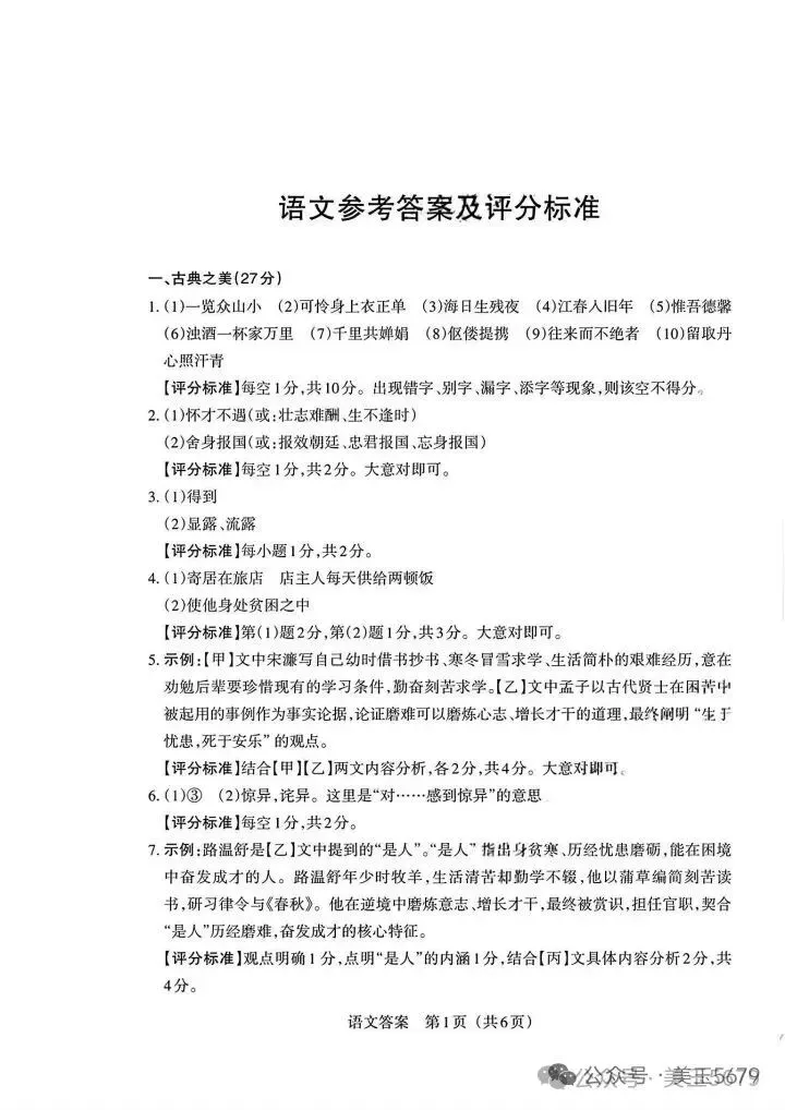 中考模拟|2026百联四语文-第9张图片-四季读书网