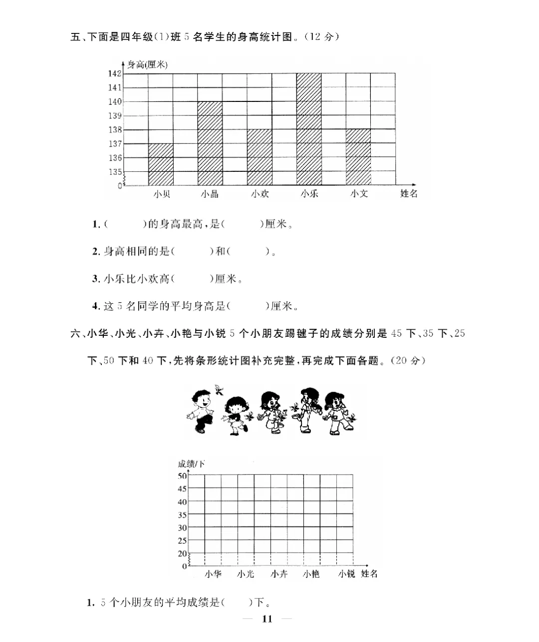 26新版四年级下册数学北师大《期末考试卷(专项突破+模拟冲刺卷+综合测试卷)共 15套(附答案》高清完整电子版-第12张图片-四季读书网 26新版四年级下册数学北师大《期末考试卷(专项突破+模拟冲刺卷+综合测试卷)共 15套(附答案》高清完整电子版-第12张图片-四季读书网