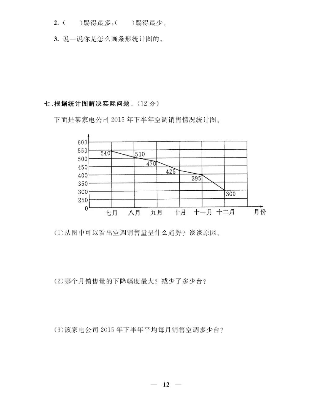 26新版四年级下册数学北师大《期末考试卷(专项突破+模拟冲刺卷+综合测试卷)共 15套(附答案》高清完整电子版-第13张图片-四季读书网 26新版四年级下册数学北师大《期末考试卷(专项突破+模拟冲刺卷+综合测试卷)共 15套(附答案》高清完整电子版-第13张图片-四季读书网