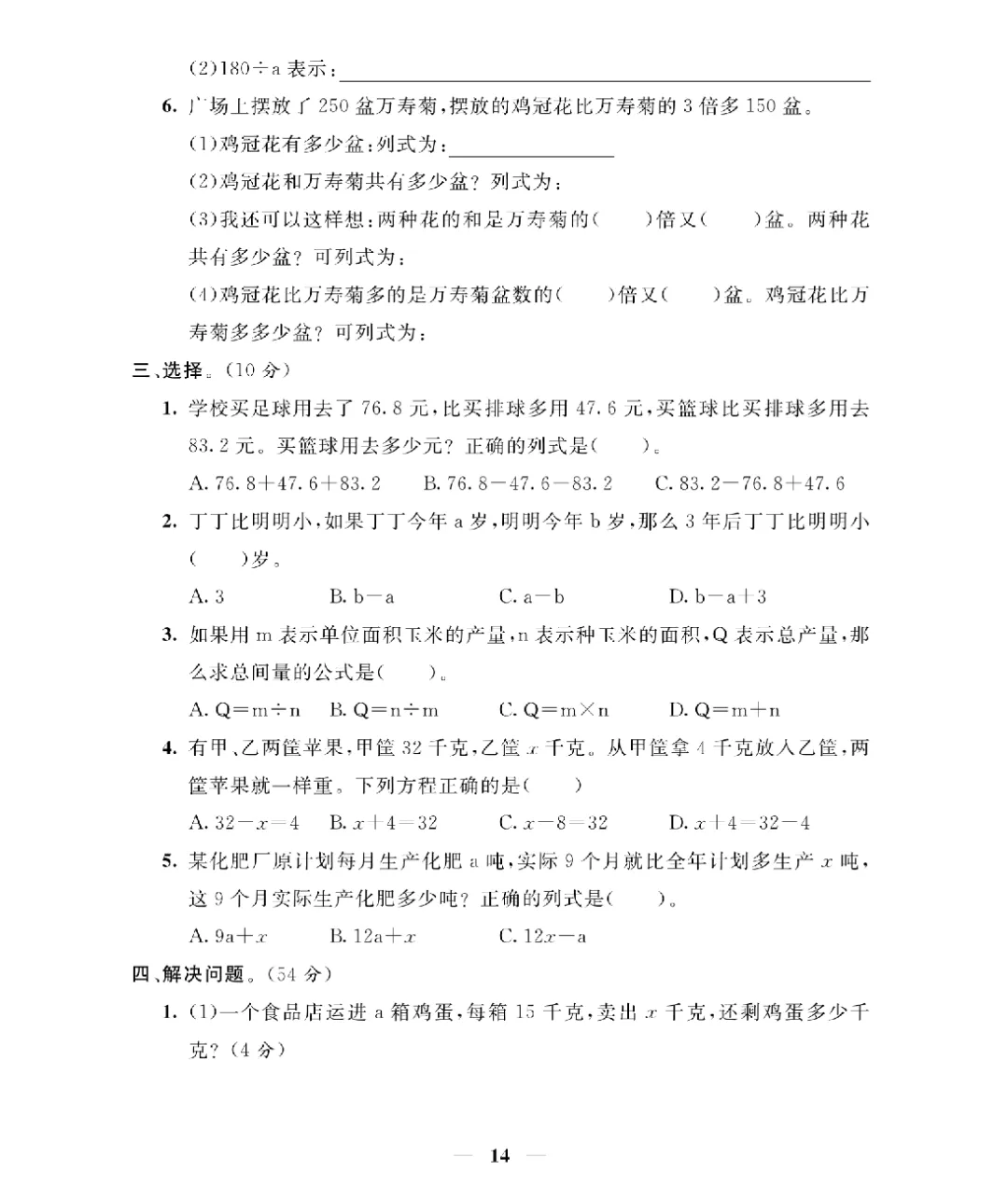 26新版四年级下册数学北师大《期末考试卷(专项突破+模拟冲刺卷+综合测试卷)共 15套(附答案》高清完整电子版-第15张图片-四季读书网 26新版四年级下册数学北师大《期末考试卷(专项突破+模拟冲刺卷+综合测试卷)共 15套(附答案》高清完整电子版-第15张图片-四季读书网