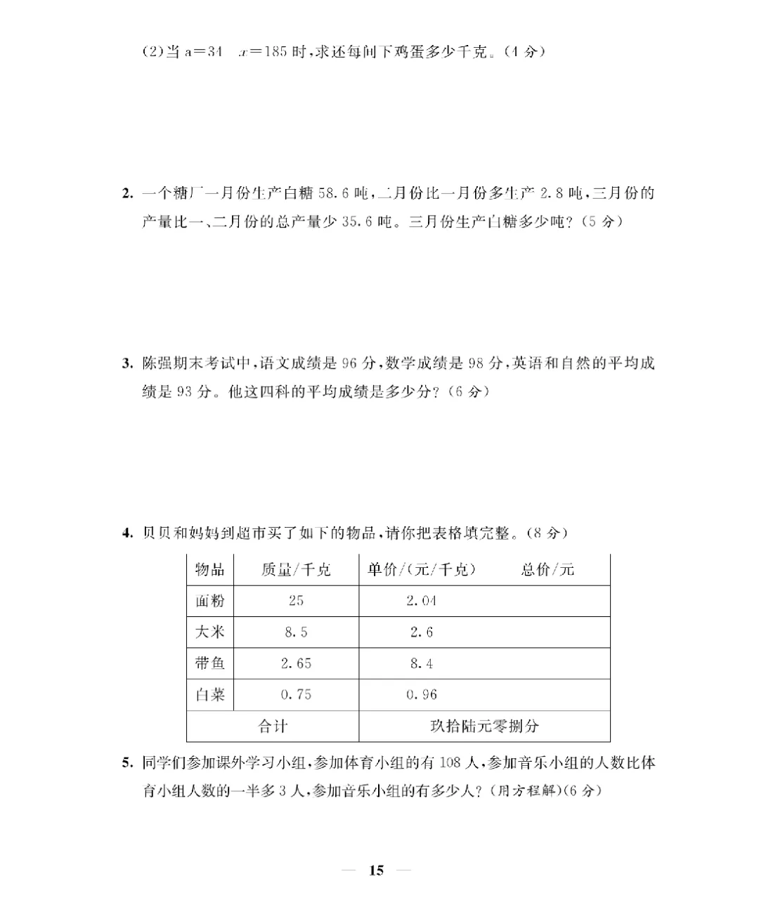 26新版四年级下册数学北师大《期末考试卷(专项突破+模拟冲刺卷+综合测试卷)共 15套(附答案》高清完整电子版-第16张图片-四季读书网 26新版四年级下册数学北师大《期末考试卷(专项突破+模拟冲刺卷+综合测试卷)共 15套(附答案》高清完整电子版-第16张图片-四季读书网