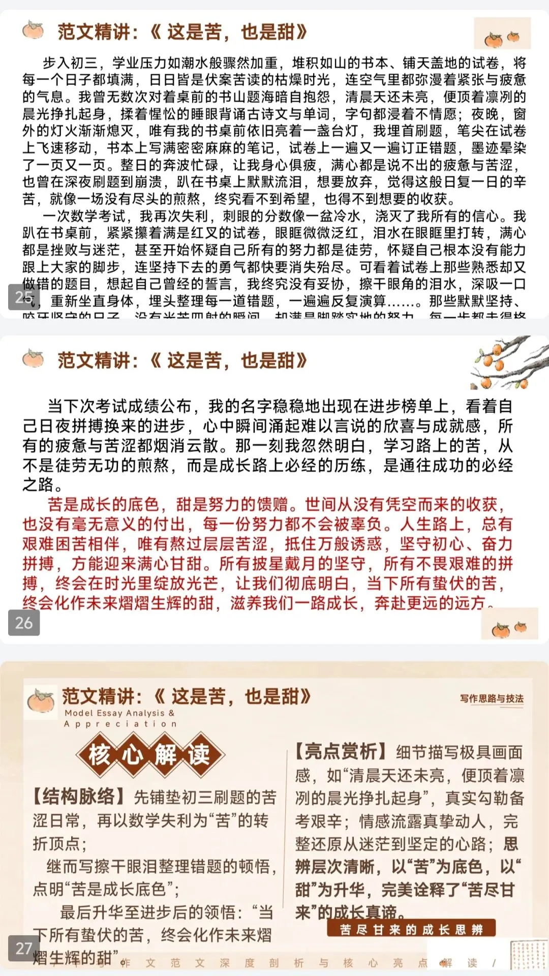 中考八大高频思辨主题作文|思辩写作技巧指导|全套中考思辨作文课件|附20篇思辨范文| 冲刺2026|吃透思辨立意,作文稳稳冲进高分档-第9张图片-四季读书网
