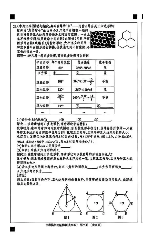 2026中考数学模拟试卷点亮-第7张图片-四季读书网