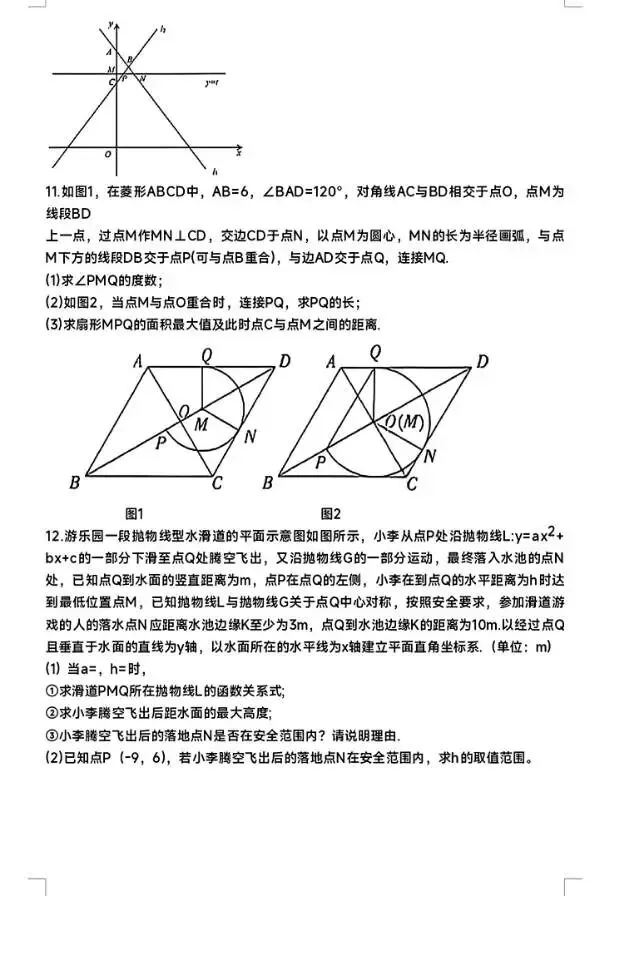 2026中考数学模拟试卷点亮-第11张图片-四季读书网