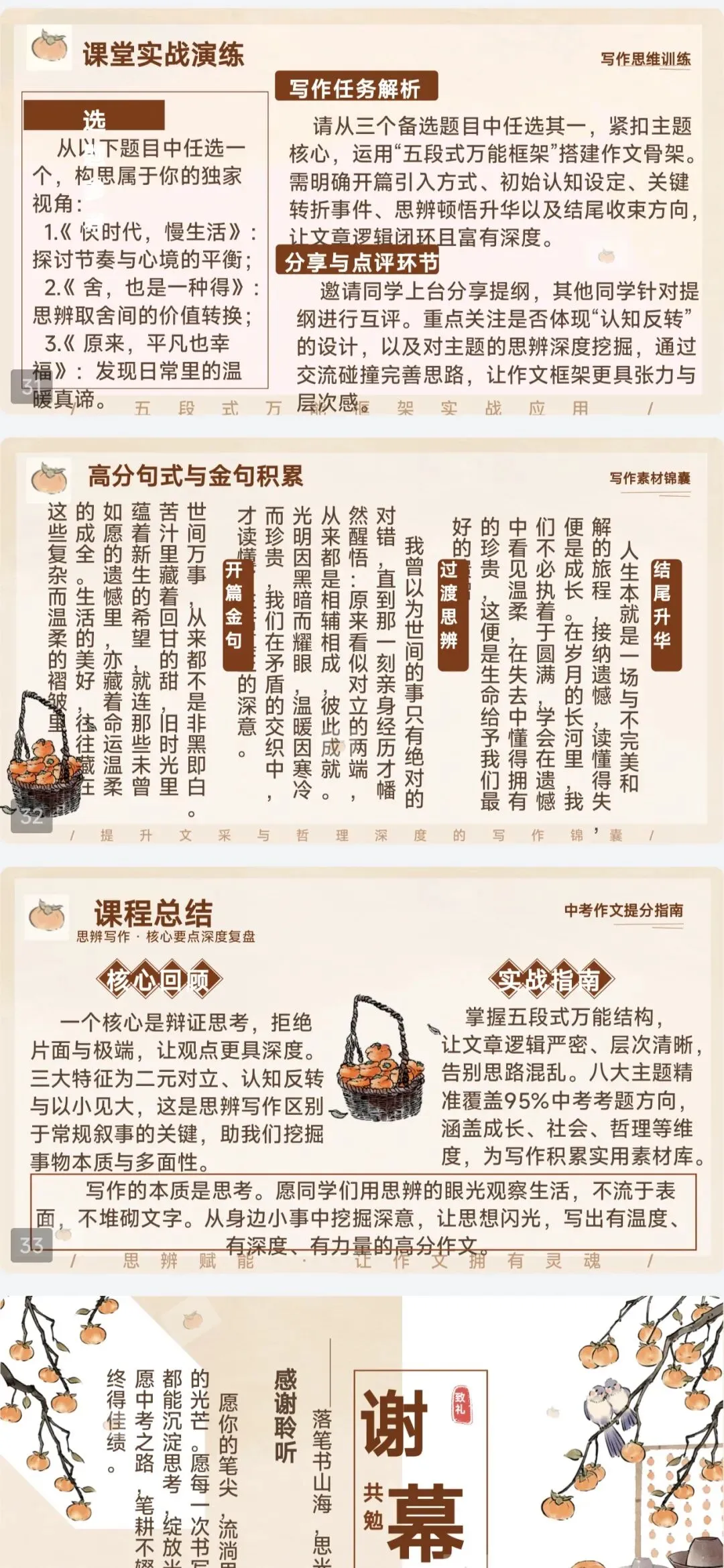 中考八大高频思辨主题作文|思辩写作技巧指导|全套中考思辨作文课件|附20篇思辨范文| 冲刺2026|吃透思辨立意,作文稳稳冲进高分档-第11张图片-四季读书网