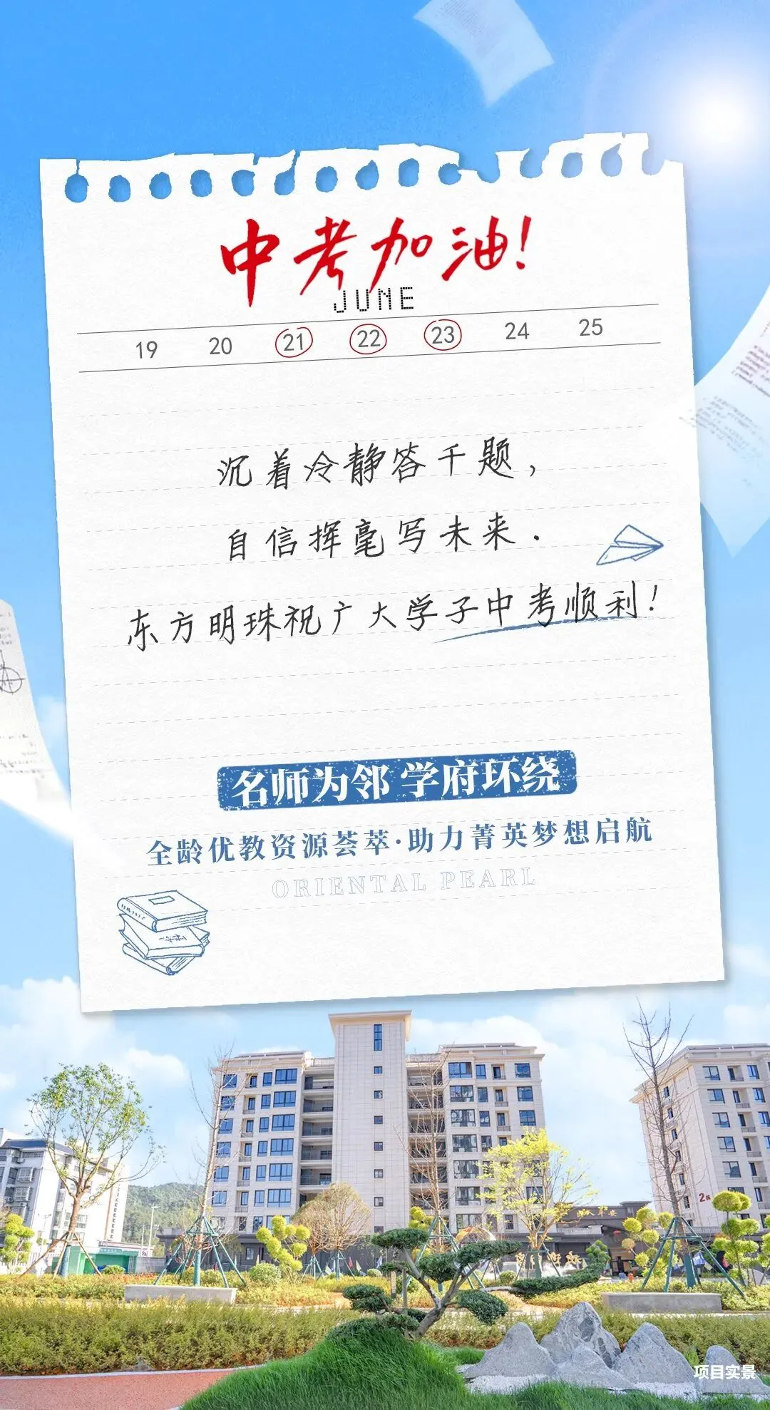 中考倒计时!明溪这份不考语数英的＂满分答卷＂,到底有什么不一样?-第1张图片-四季读书网