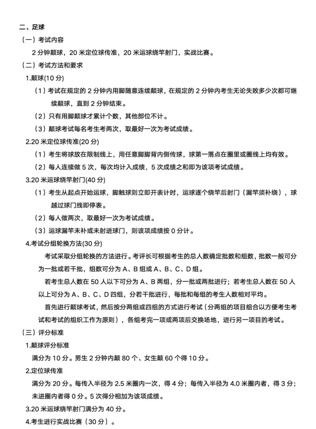 中考特长考试:要带什么装备 | 钦州中考-第10张图片-四季读书网