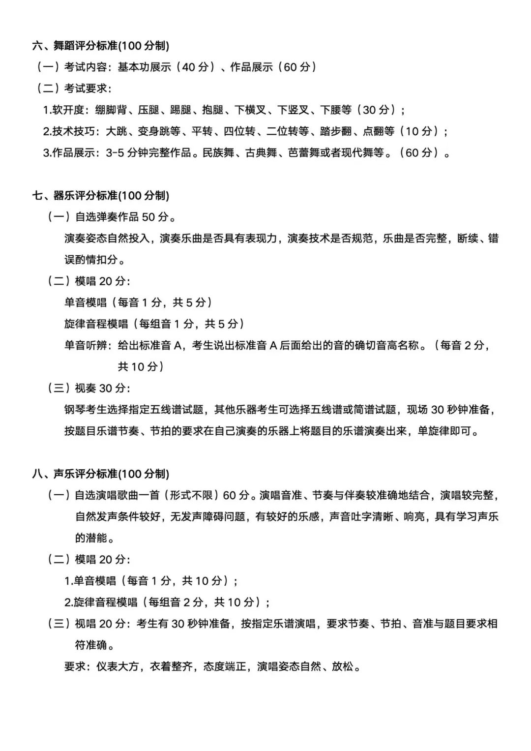 中考特长考试:要带什么装备 | 钦州中考-第19张图片-四季读书网