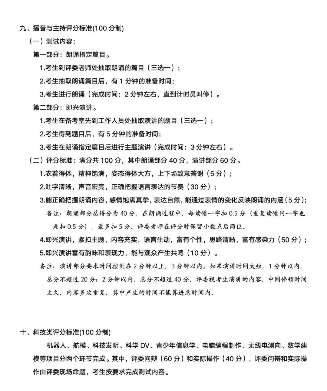 中考特长考试:要带什么装备 | 钦州中考-第20张图片-四季读书网