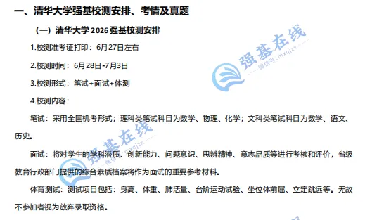免费领!23所强基计划笔试高校考情+真题合辑,难度、题型、考点一次理清!-第3张图片-四季读书网 免费领!23所强基计划笔试高校考情+真题合辑,难度、题型、考点一次理清!-第3张图片-四季读书网