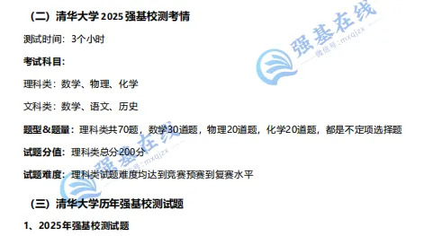 免费领!23所强基计划笔试高校考情+真题合辑,难度、题型、考点一次理清!-第4张图片-四季读书网 免费领!23所强基计划笔试高校考情+真题合辑,难度、题型、考点一次理清!-第4张图片-四季读书网