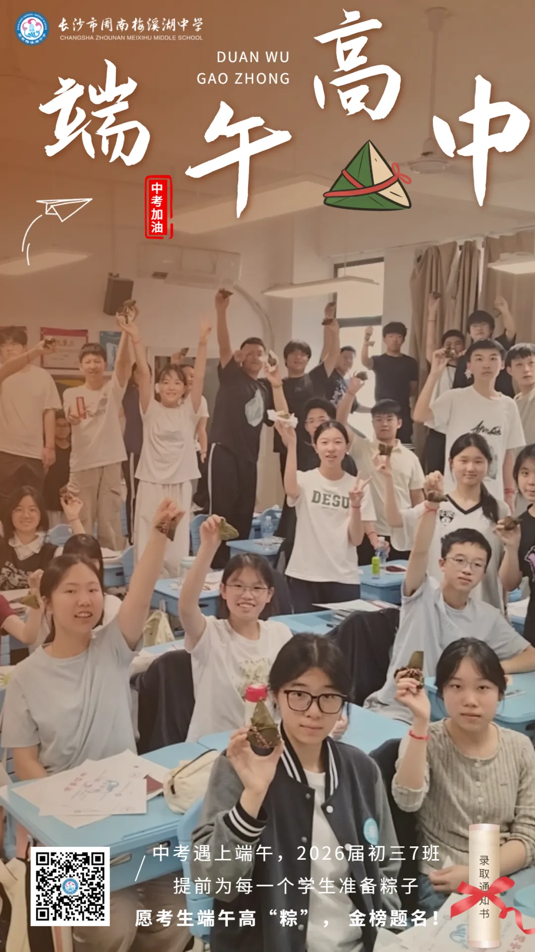中考第二日 | 一举高“粽”,金榜题名-第13张图片-四季读书网 中考第二日 | 一举高“粽”,金榜题名-第13张图片-四季读书网