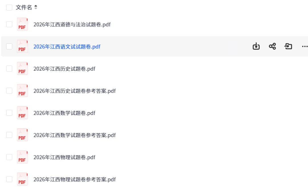 2026年江西中考真题电子版试卷及答案全套PDF(2013年至2026年含历年)-第1张图片-四季读书网 2026年江西中考真题电子版试卷及答案全套PDF(2013年至2026年含历年)-第1张图片-四季读书网