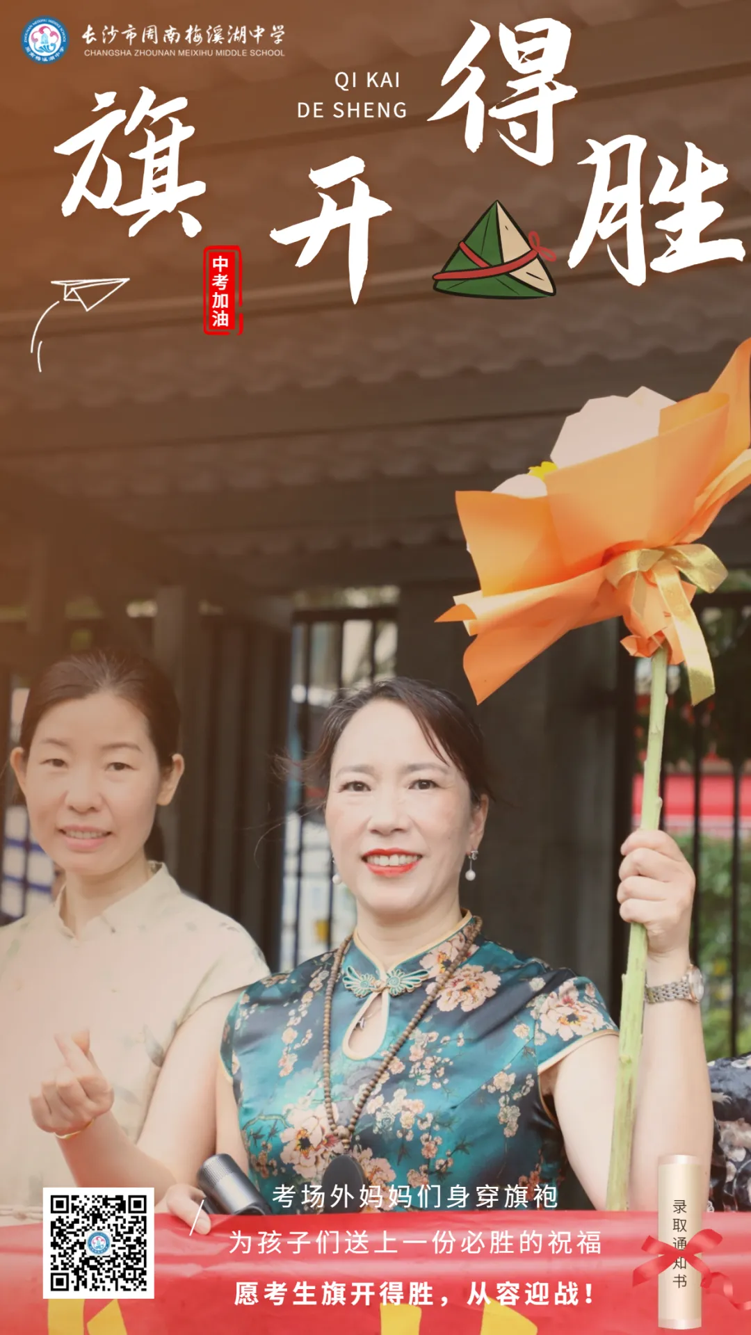 中考第二日 | 一举高“粽”,金榜题名-第14张图片-四季读书网 中考第二日 | 一举高“粽”,金榜题名-第14张图片-四季读书网
