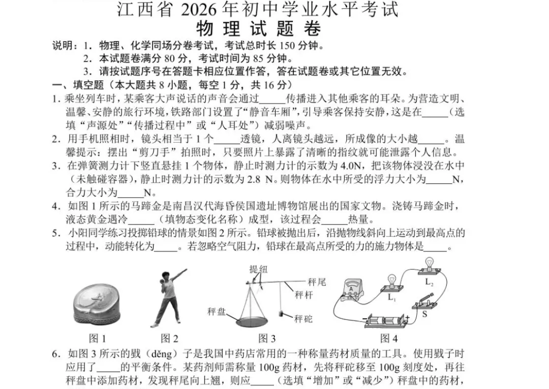 2026年江西中考真题电子版试卷及答案全套PDF(2013年至2026年含历年)-第3张图片-四季读书网 2026年江西中考真题电子版试卷及答案全套PDF(2013年至2026年含历年)-第3张图片-四季读书网