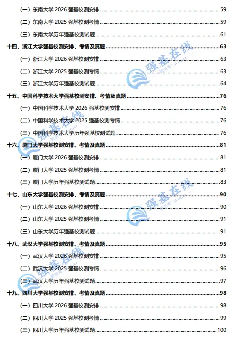 免费领!23所强基计划笔试高校考情+真题合辑,难度、题型、考点一次理清!-第8张图片-四季读书网 免费领!23所强基计划笔试高校考情+真题合辑,难度、题型、考点一次理清!-第8张图片-四季读书网