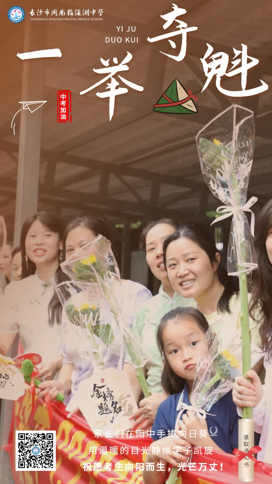 中考第二日 | 一举高“粽”,金榜题名-第15张图片-四季读书网 中考第二日 | 一举高“粽”,金榜题名-第15张图片-四季读书网