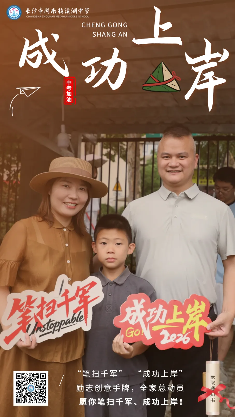中考第二日 | 一举高“粽”,金榜题名-第16张图片-四季读书网 中考第二日 | 一举高“粽”,金榜题名-第16张图片-四季读书网